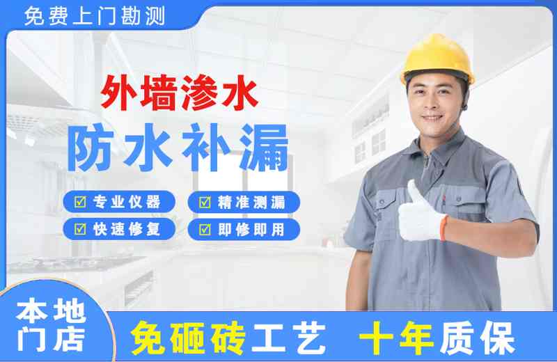 繁峙外墙渗水维修